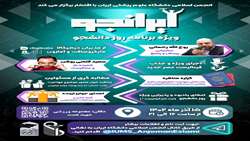 مراسم بزرگداشت روز دانشجو با همکاری انجمن اسلامی دانشجویان دانشگاه